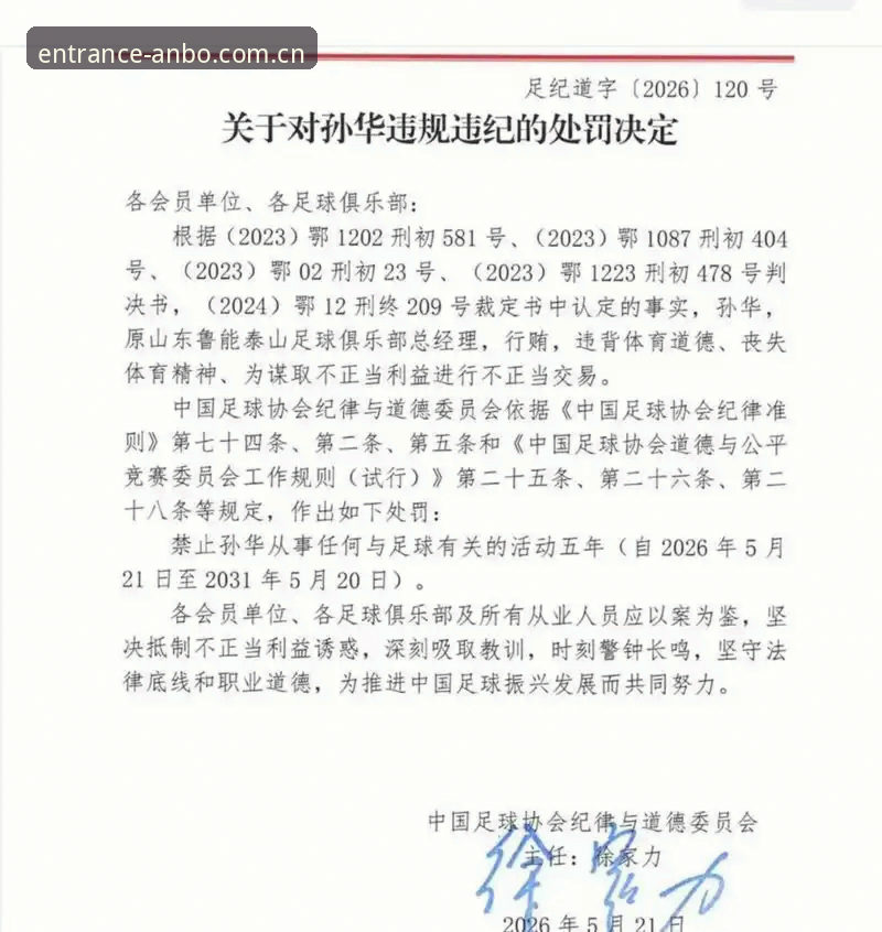 安博体育在线投注安装教程 中国足协第三批禁足名单解读:如何在安博体育平台追踪赛事诚信动态